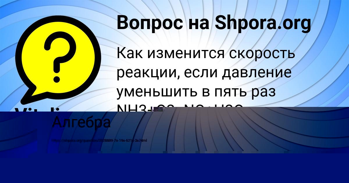 Картинка с текстом вопроса от пользователя Vitaliy Akishin