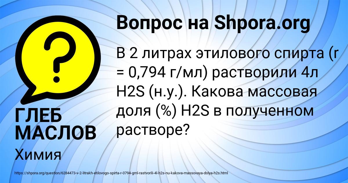 Картинка с текстом вопроса от пользователя ГЛЕБ МАСЛОВ