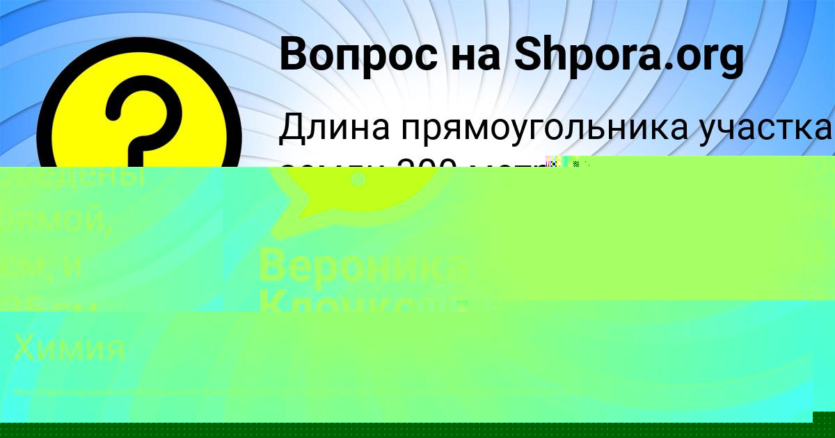 Картинка с текстом вопроса от пользователя Вероника Клочкова