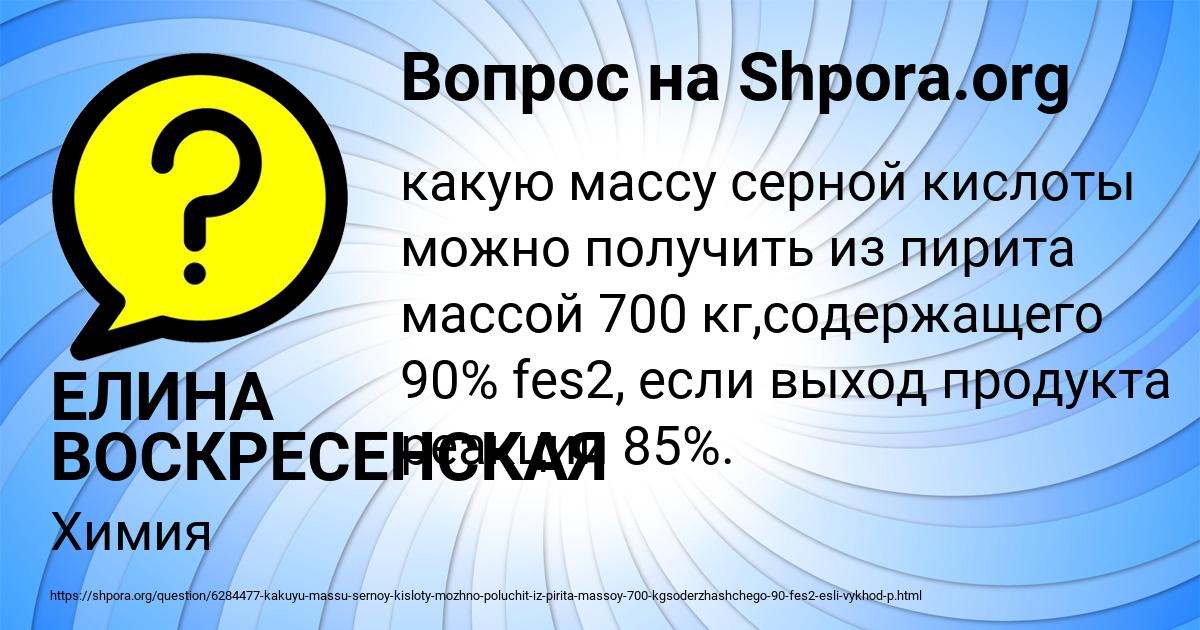 Картинка с текстом вопроса от пользователя ЕЛИНА ВОСКРЕСЕНСКАЯ