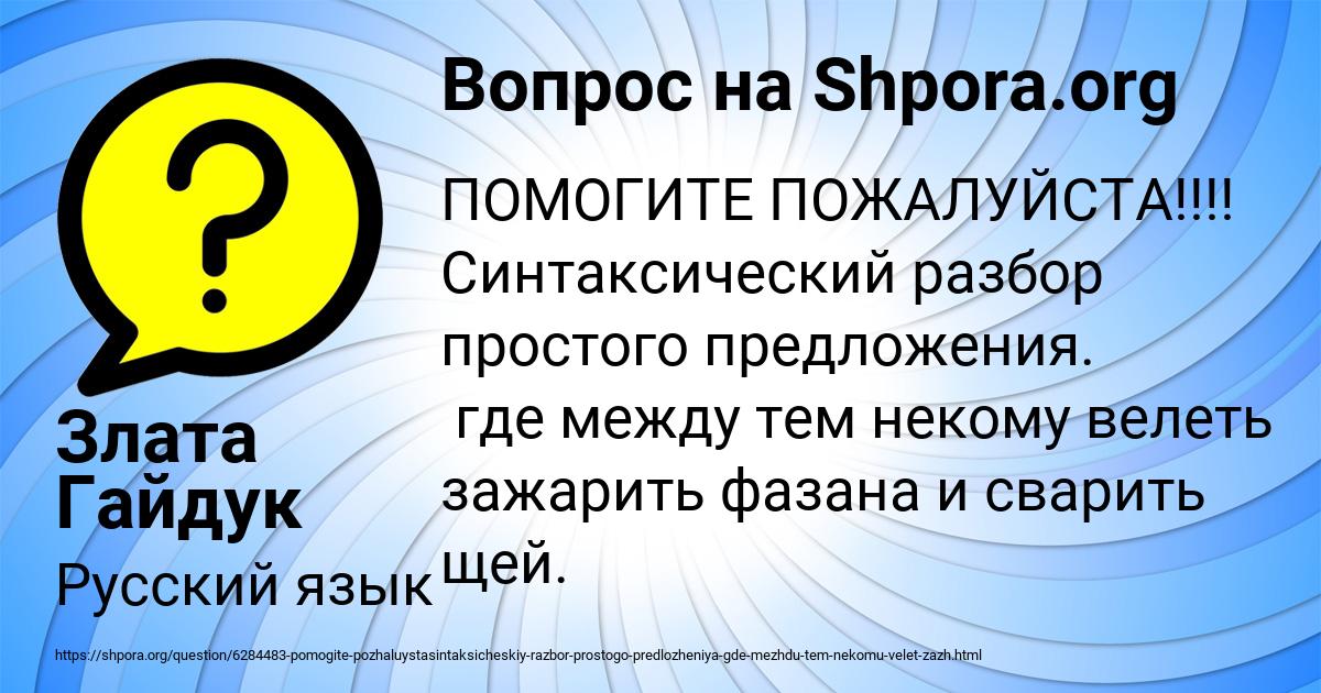 Картинка с текстом вопроса от пользователя Злата Гайдук