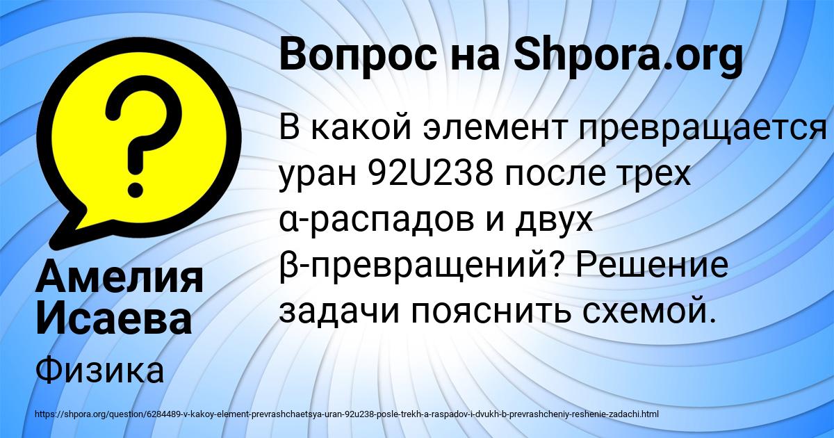 Картинка с текстом вопроса от пользователя Амелия Исаева