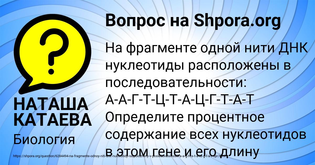 Картинка с текстом вопроса от пользователя НАТАША КАТАЕВА
