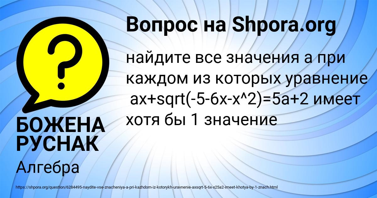 Картинка с текстом вопроса от пользователя БОЖЕНА РУСНАК