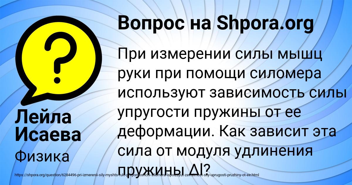 Картинка с текстом вопроса от пользователя Лейла Исаева