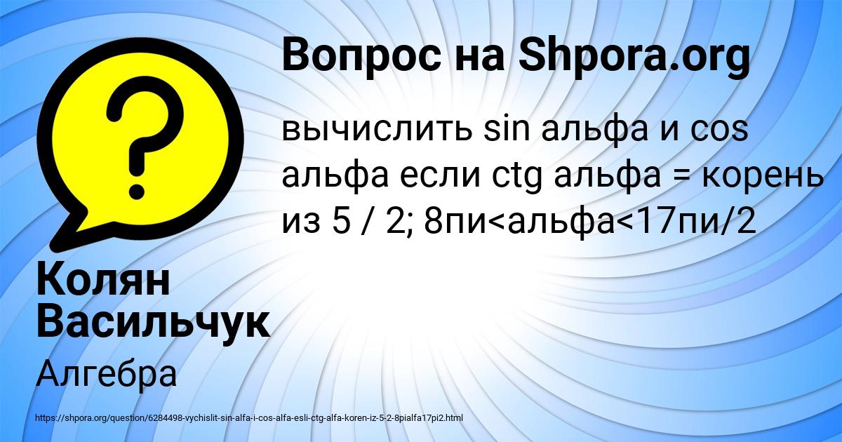 Картинка с текстом вопроса от пользователя Колян Васильчук