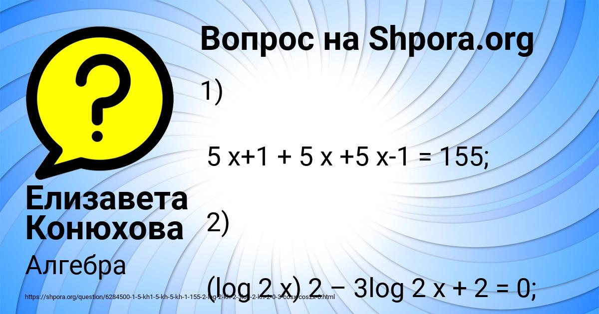 Картинка с текстом вопроса от пользователя Елизавета Конюхова