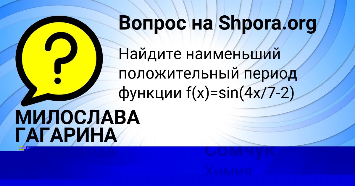 Картинка с текстом вопроса от пользователя Жека Сомчук