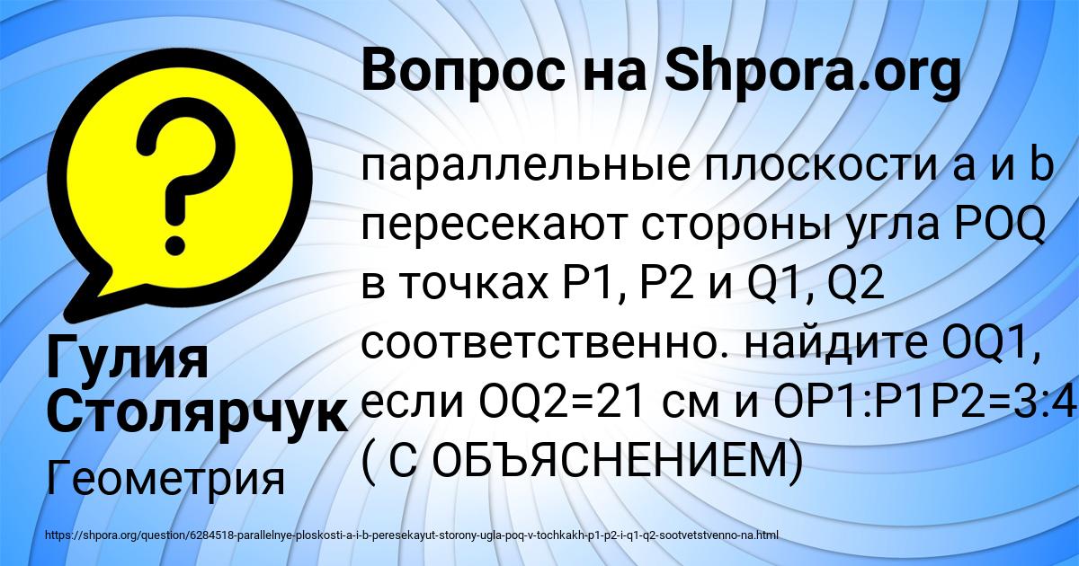 Картинка с текстом вопроса от пользователя Гулия Столярчук