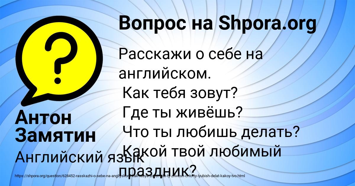 Картинка с текстом вопроса от пользователя Антон Замятин