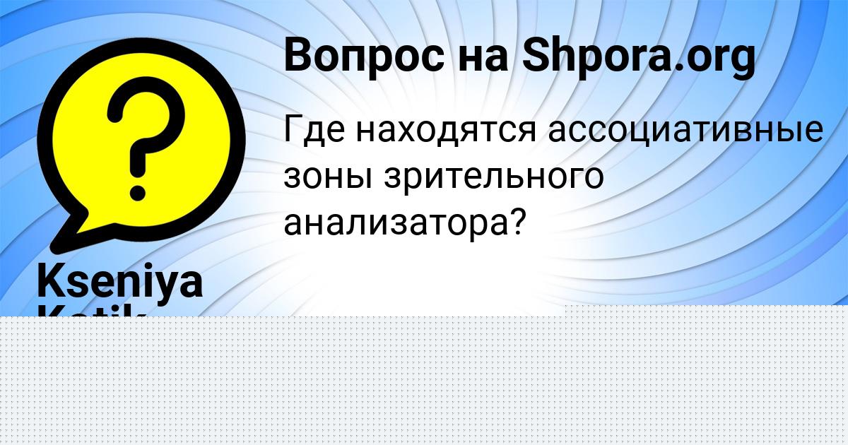 Картинка с текстом вопроса от пользователя Alsu Artemenko