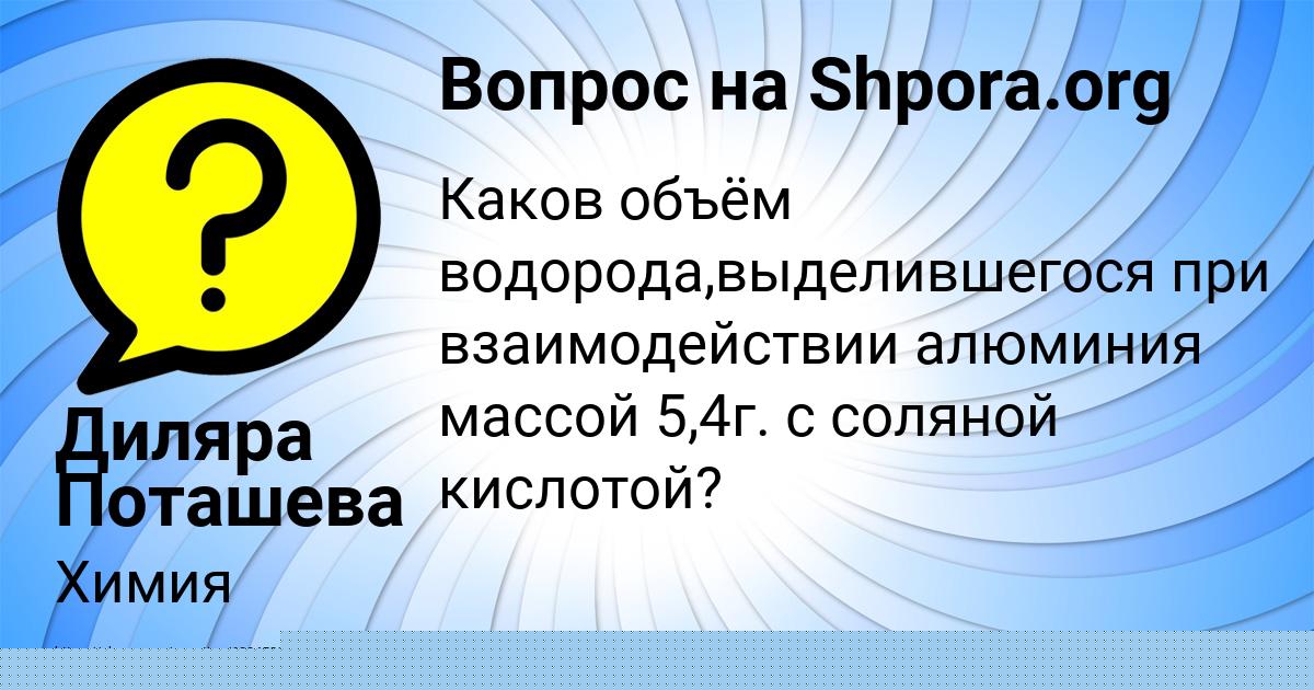 Картинка с текстом вопроса от пользователя Диляра Поташева