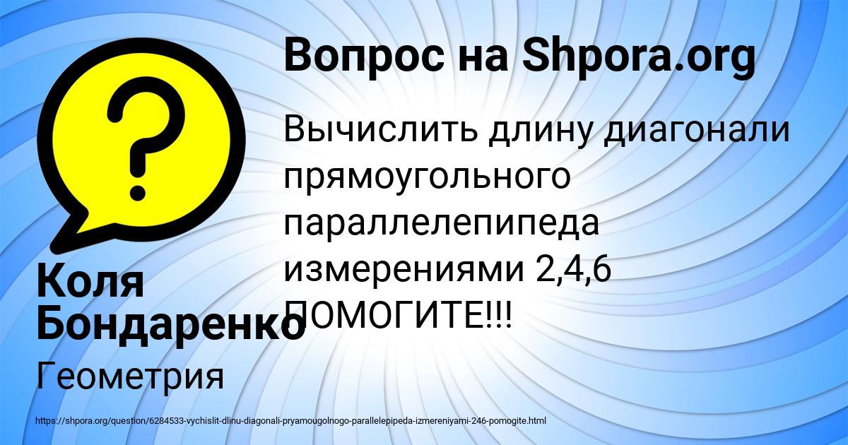 Картинка с текстом вопроса от пользователя Коля Бондаренко