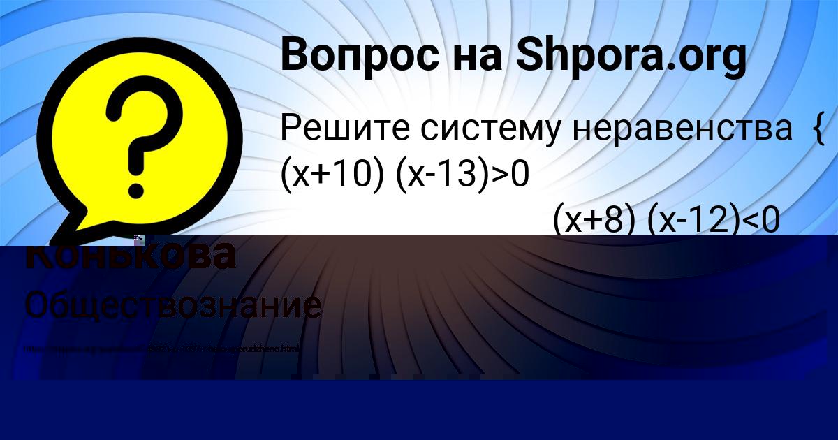 Картинка с текстом вопроса от пользователя Лера Вовчук