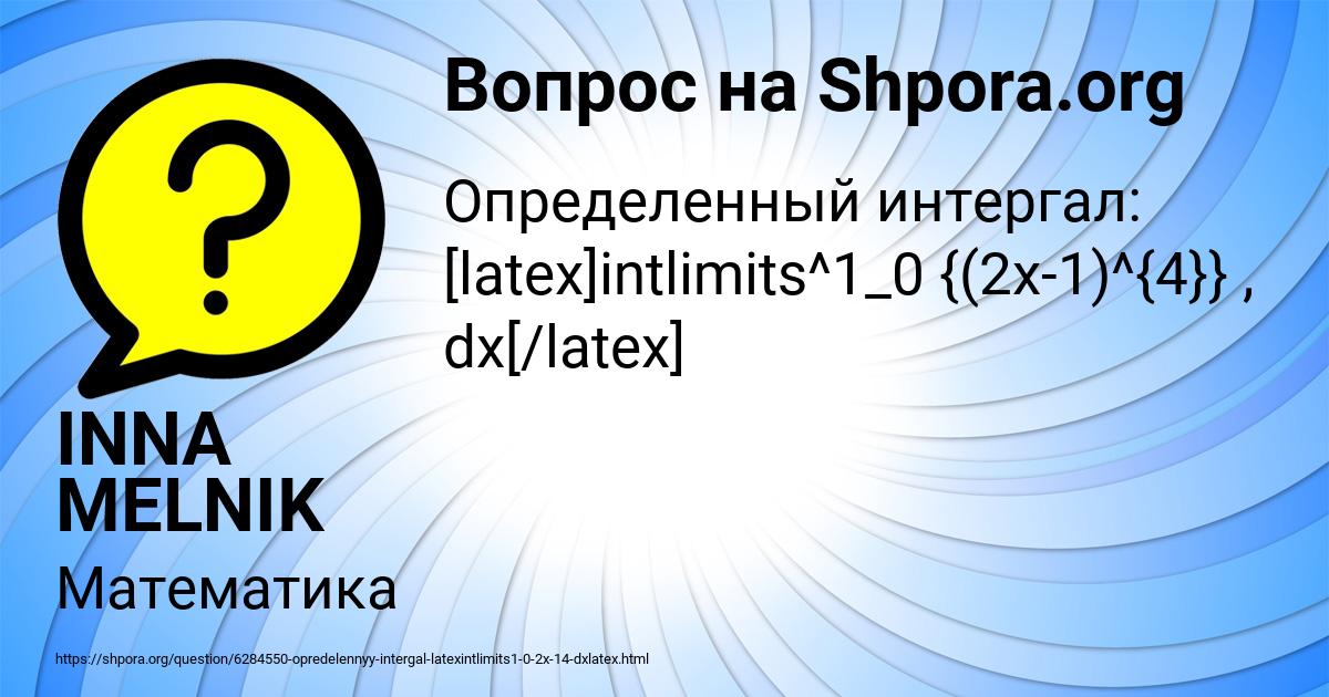 Картинка с текстом вопроса от пользователя INNA MELNIK