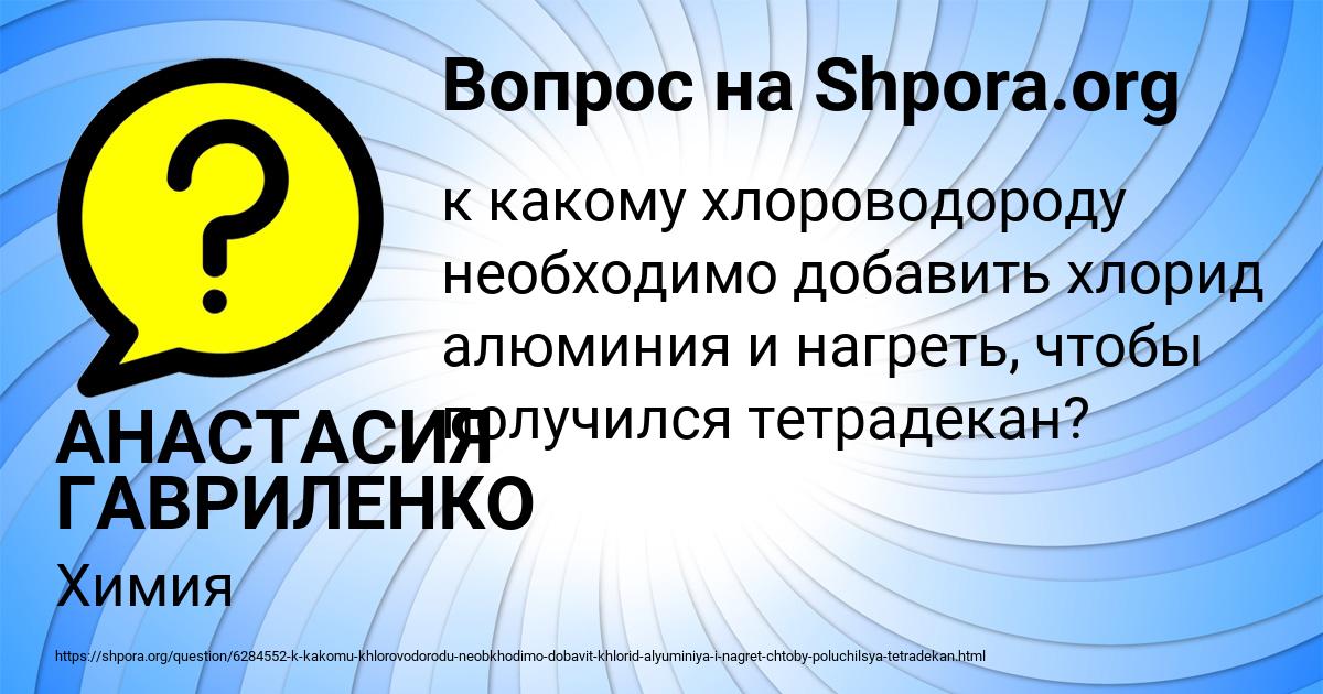 Картинка с текстом вопроса от пользователя АНАСТАСИЯ ГАВРИЛЕНКО
