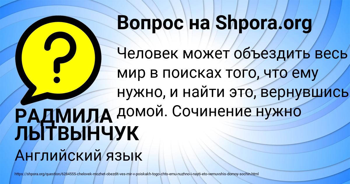 Картинка с текстом вопроса от пользователя РАДМИЛА ЛЫТВЫНЧУК