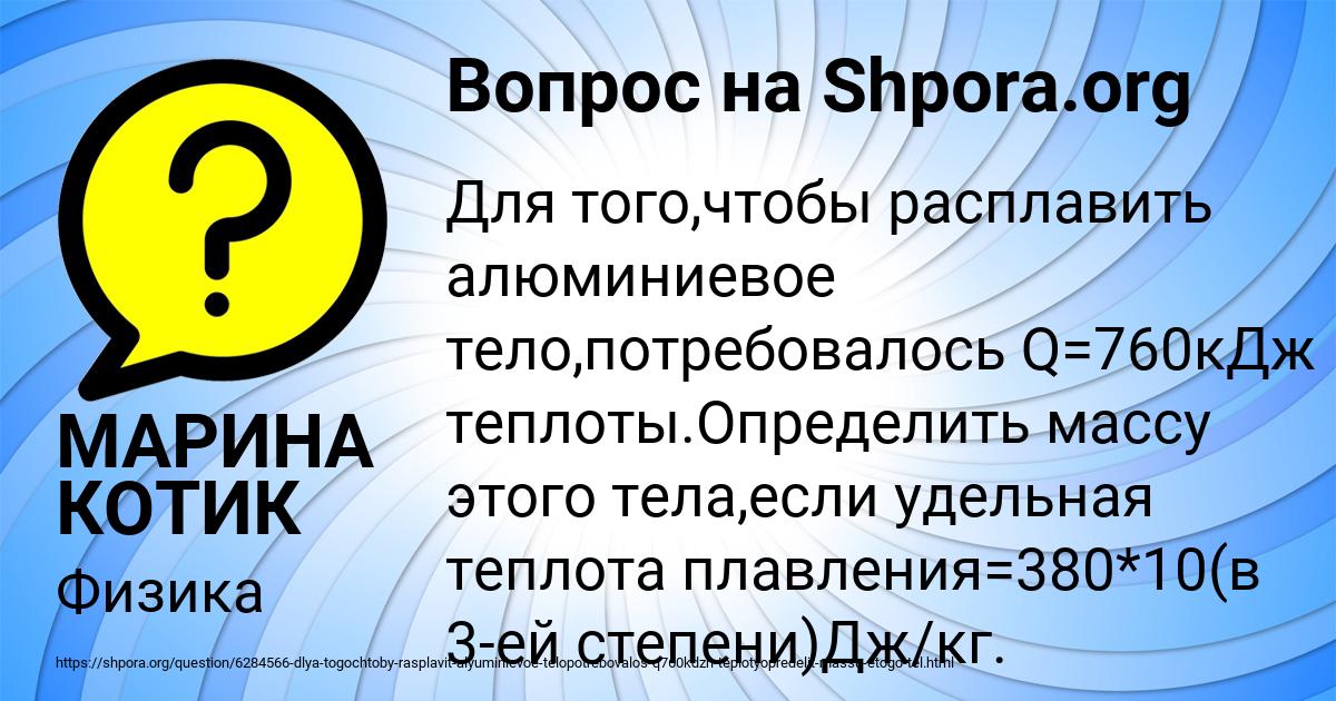 Картинка с текстом вопроса от пользователя МАРИНА КОТИК