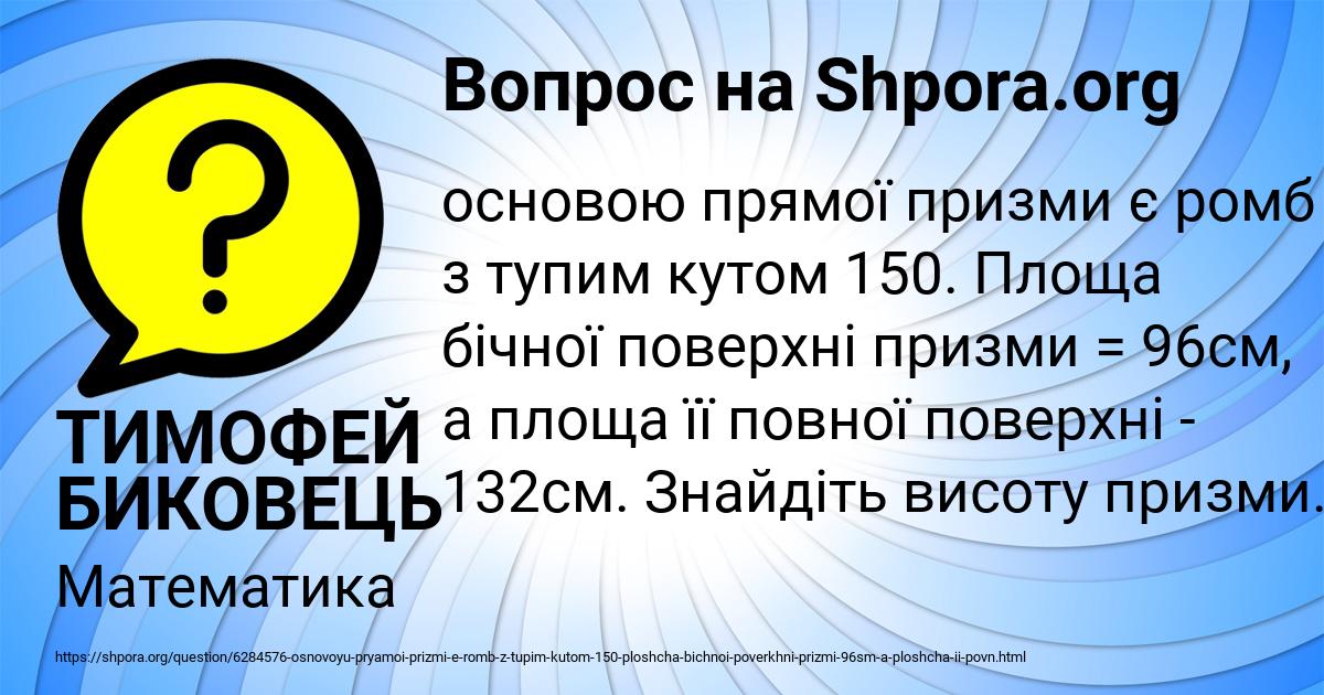 Картинка с текстом вопроса от пользователя ТИМОФЕЙ БИКОВЕЦЬ