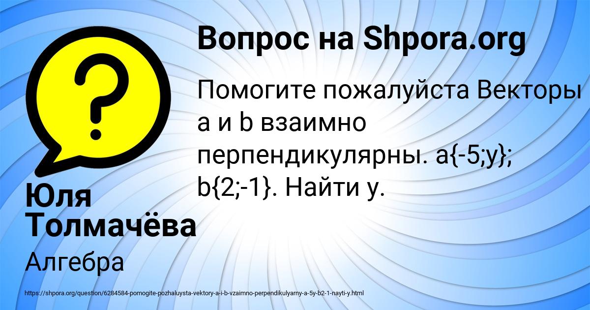 Картинка с текстом вопроса от пользователя Юля Толмачёва