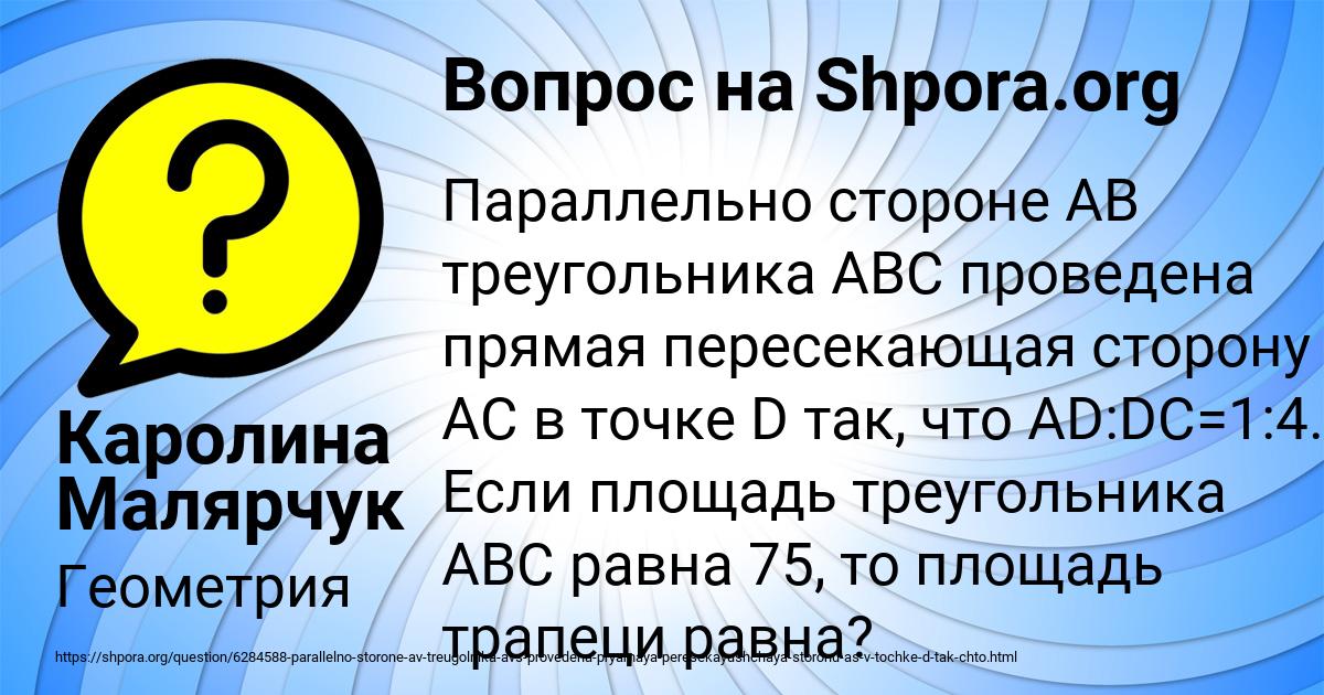 Картинка с текстом вопроса от пользователя Каролина Малярчук