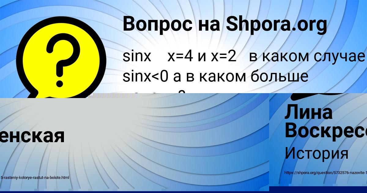 Картинка с текстом вопроса от пользователя Динара Астапенко 