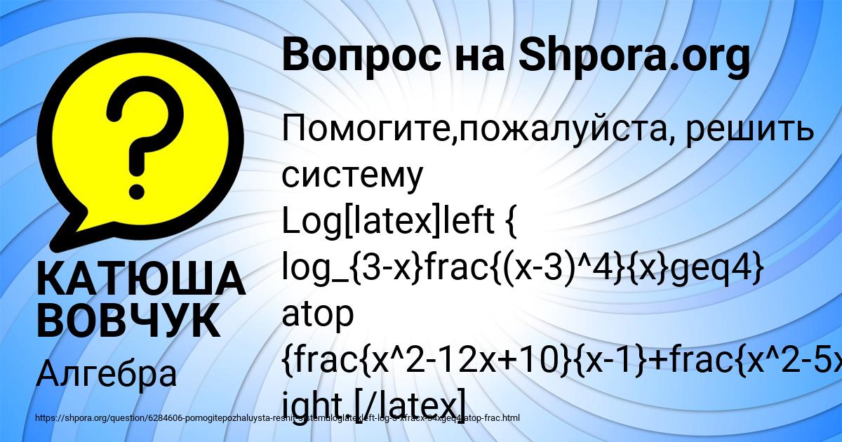 Картинка с текстом вопроса от пользователя КАТЮША ВОВЧУК