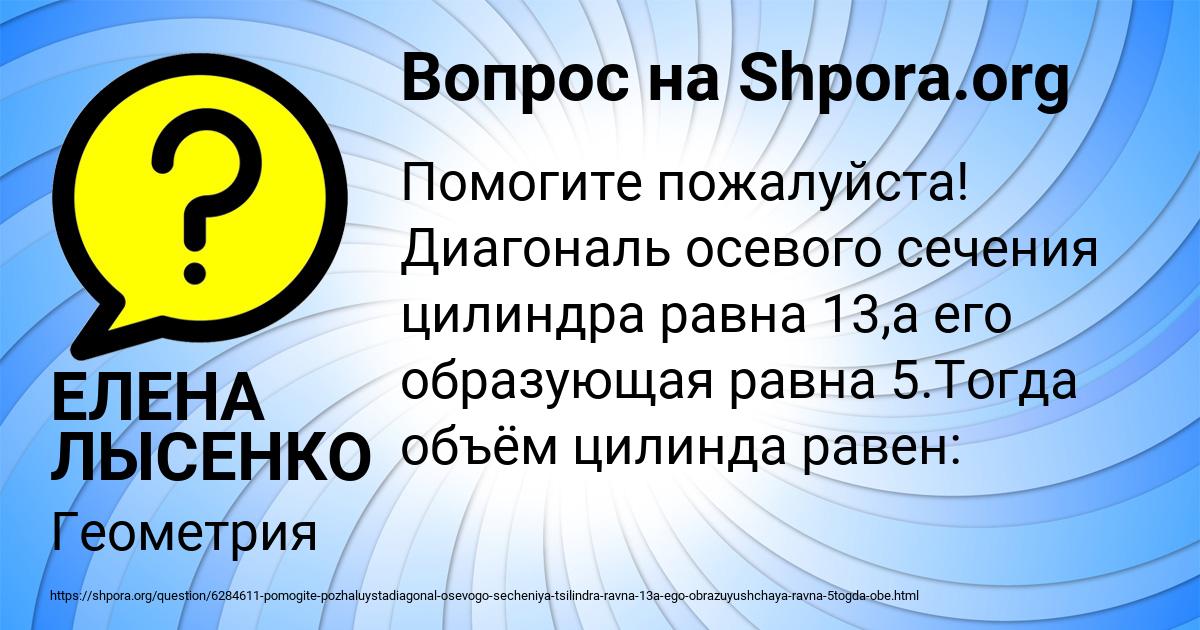 Картинка с текстом вопроса от пользователя ЕЛЕНА ЛЫСЕНКО