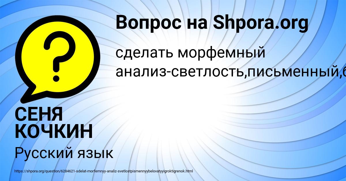 Картинка с текстом вопроса от пользователя СЕНЯ КОЧКИН