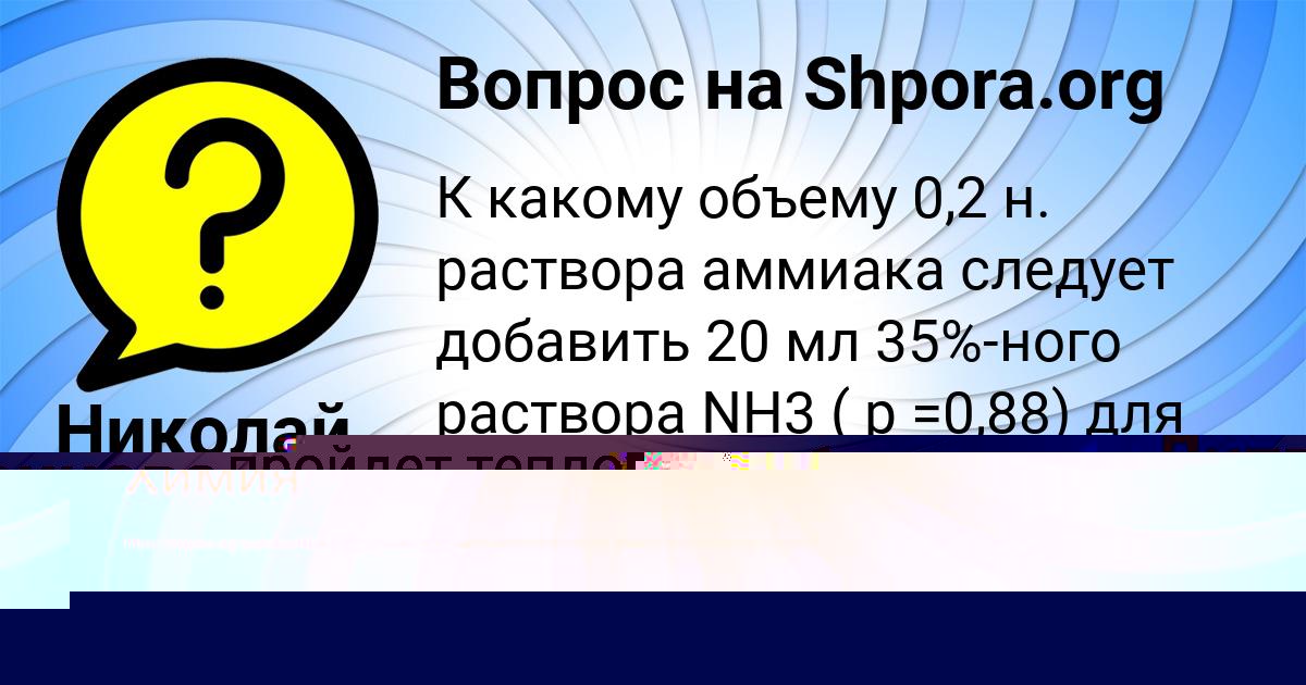 Картинка с текстом вопроса от пользователя Николай Волошин