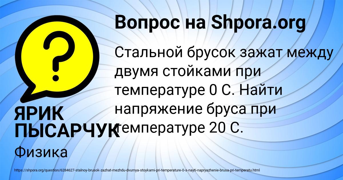 Картинка с текстом вопроса от пользователя ЯРИК ПЫСАРЧУК