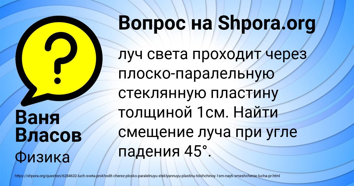 Картинка с текстом вопроса от пользователя Ваня Власов