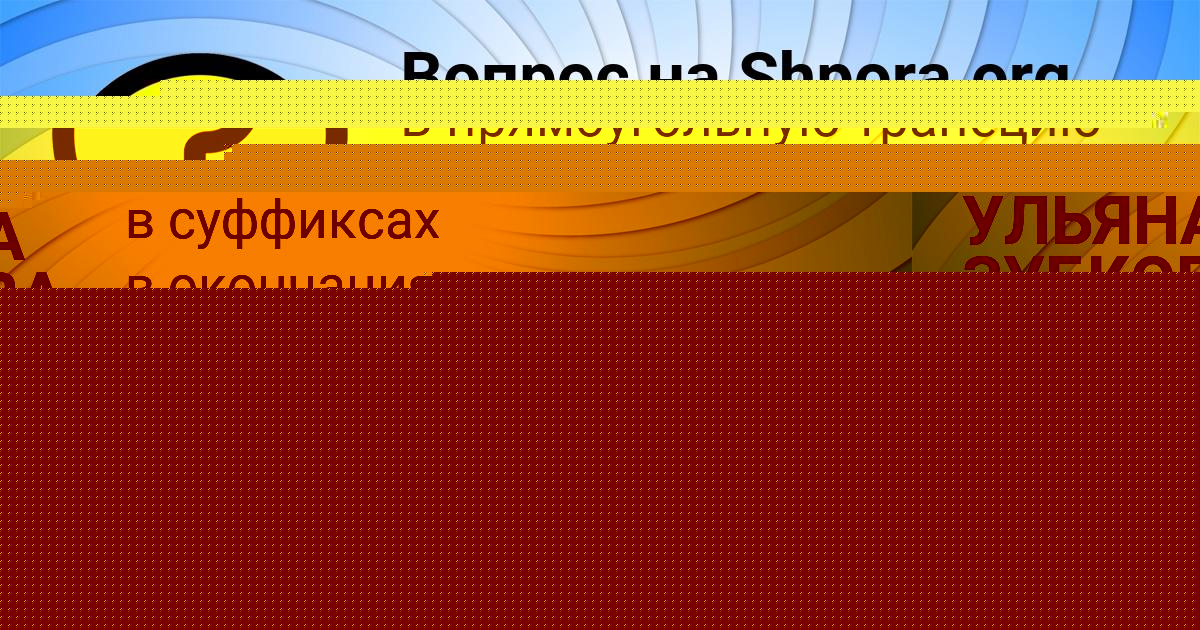 Картинка с текстом вопроса от пользователя АМИНА ГАПОНЕНКО