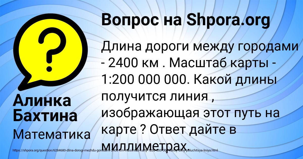 Картинка с текстом вопроса от пользователя Алинка Бахтина