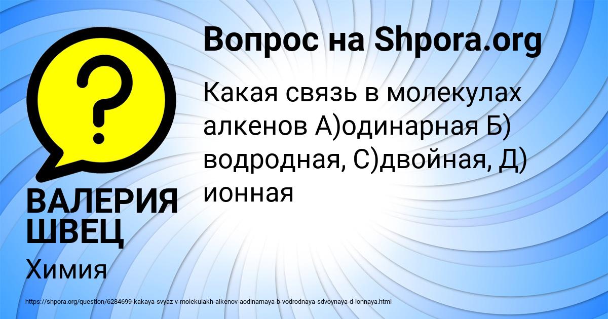 Картинка с текстом вопроса от пользователя ВАЛЕРИЯ ШВЕЦ