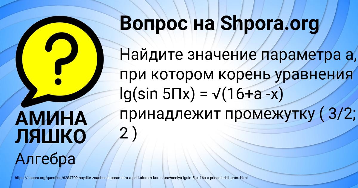 Картинка с текстом вопроса от пользователя АМИНА ЛЯШКО