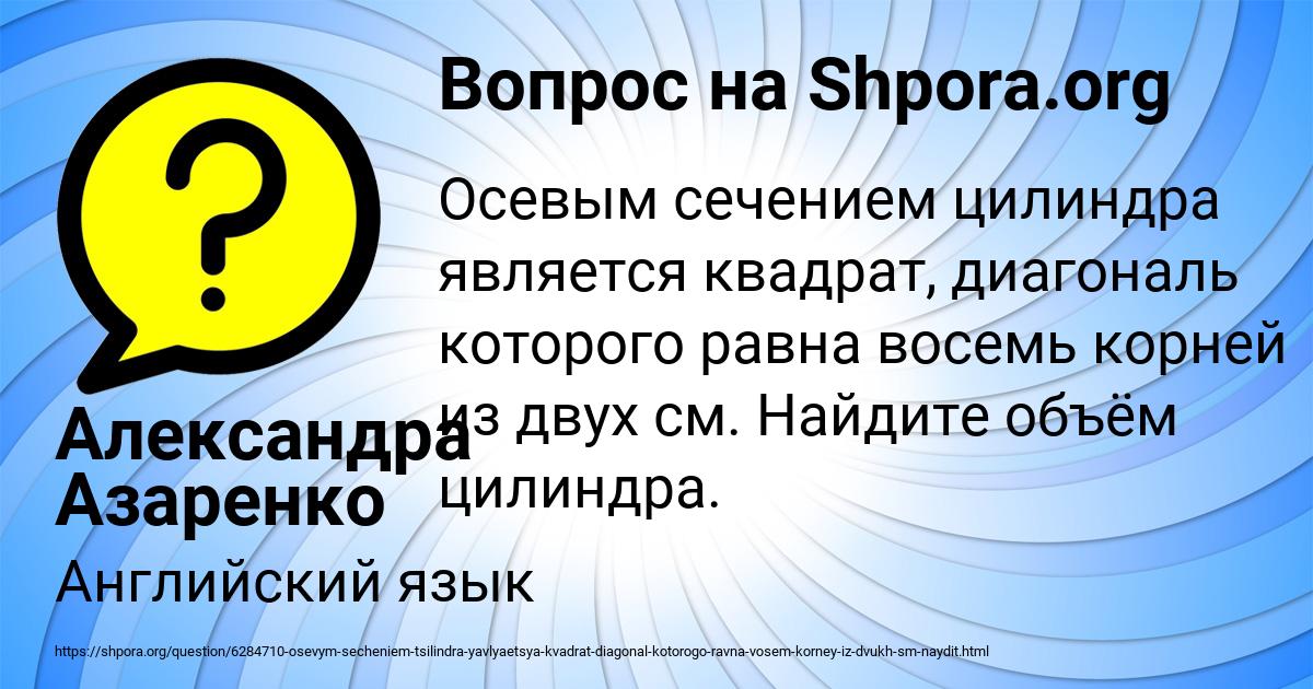 Картинка с текстом вопроса от пользователя Александра Азаренко
