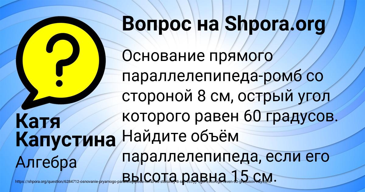 Картинка с текстом вопроса от пользователя Катя Капустина