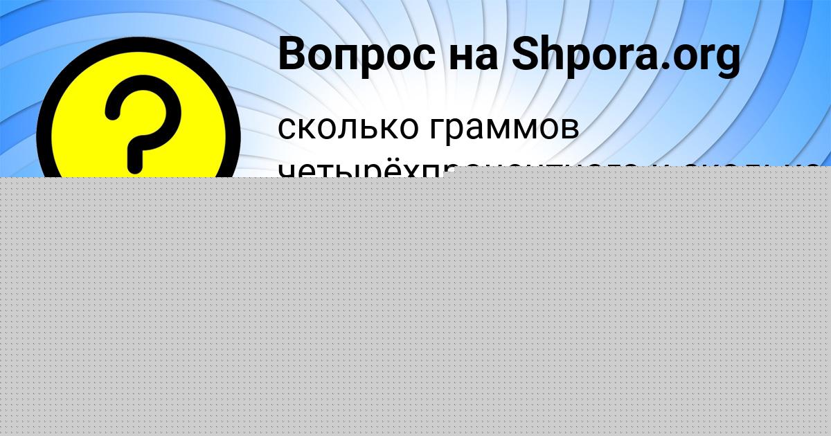 Картинка с текстом вопроса от пользователя Кристина Рябова