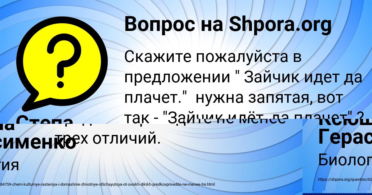 Картинка с текстом вопроса от пользователя Ксюша Герасименко