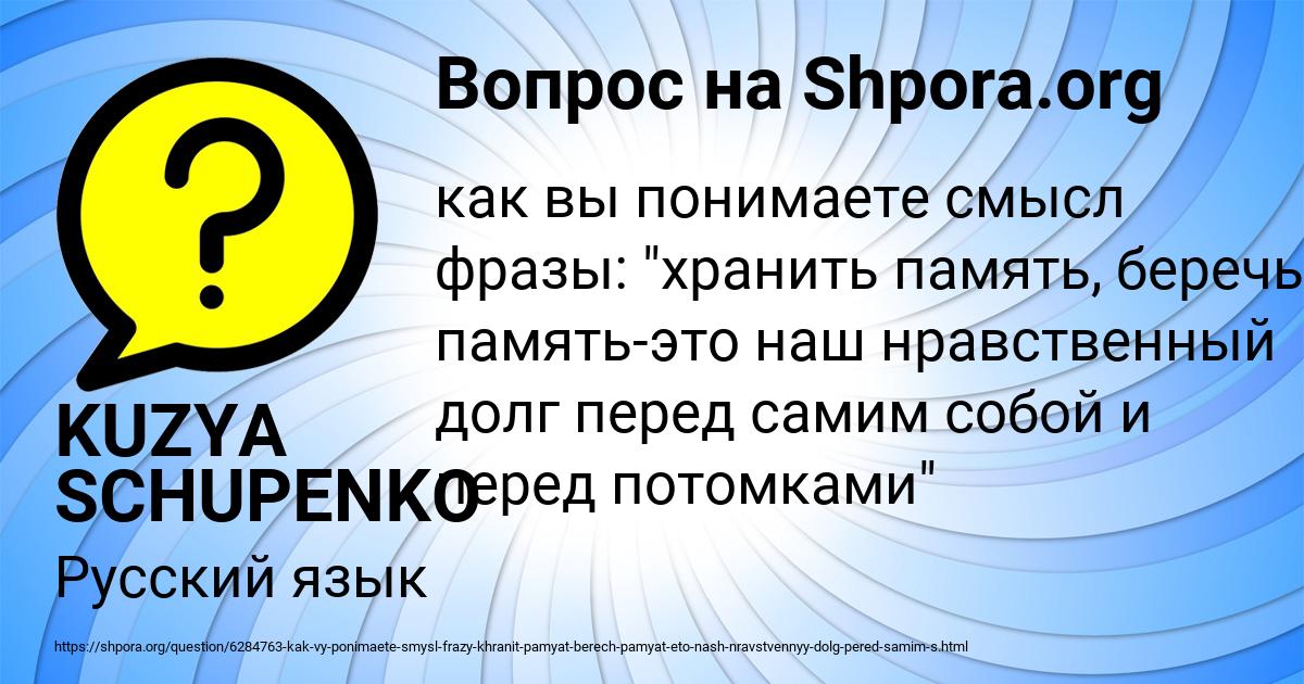 Картинка с текстом вопроса от пользователя KUZYA SCHUPENKO