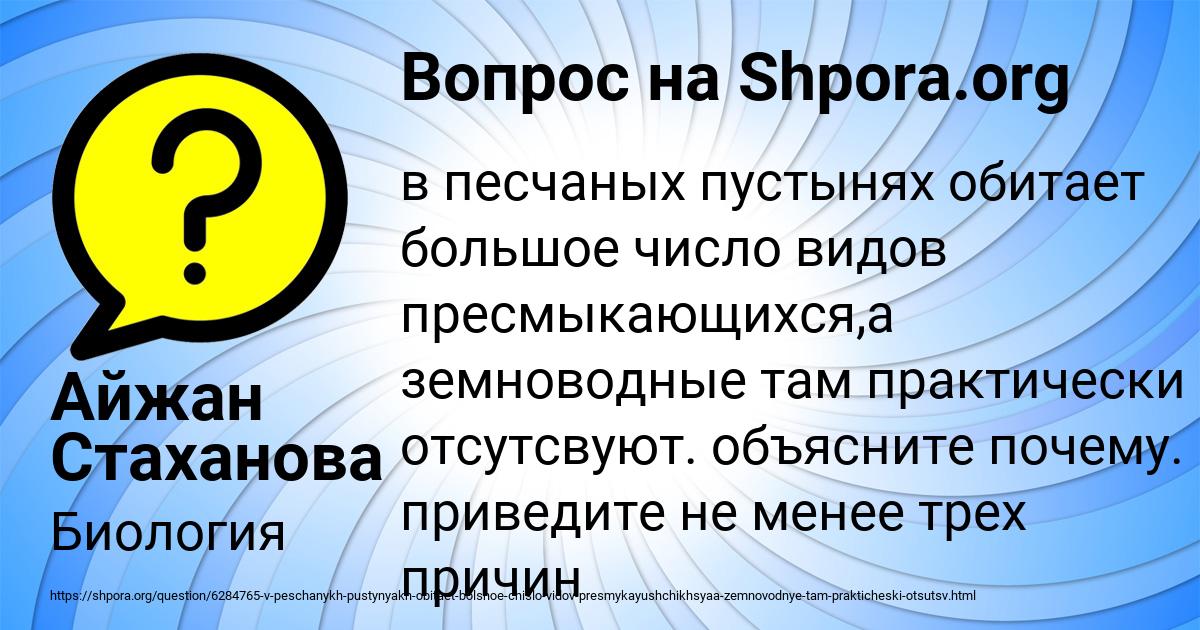 Картинка с текстом вопроса от пользователя Айжан Стаханова