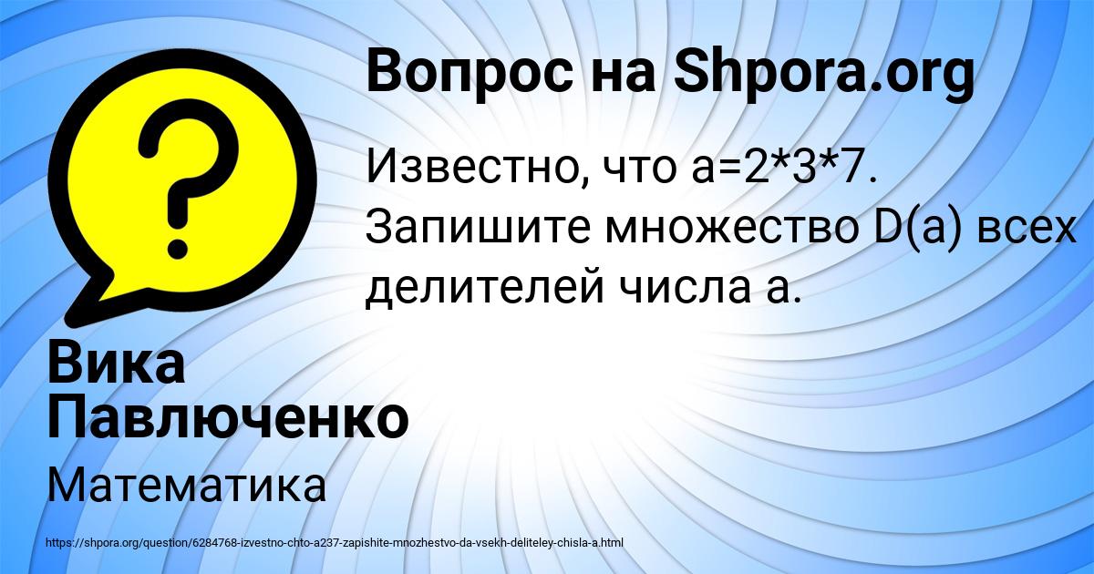 Картинка с текстом вопроса от пользователя Вика Павлюченко