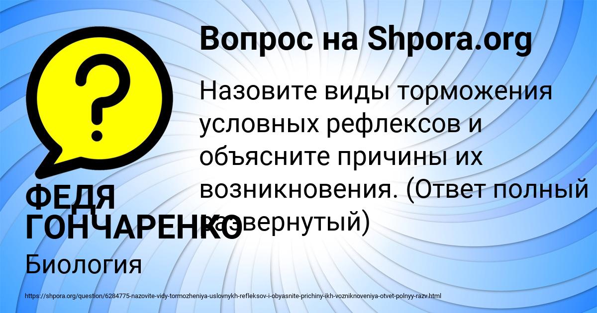 Картинка с текстом вопроса от пользователя ФЕДЯ ГОНЧАРЕНКО