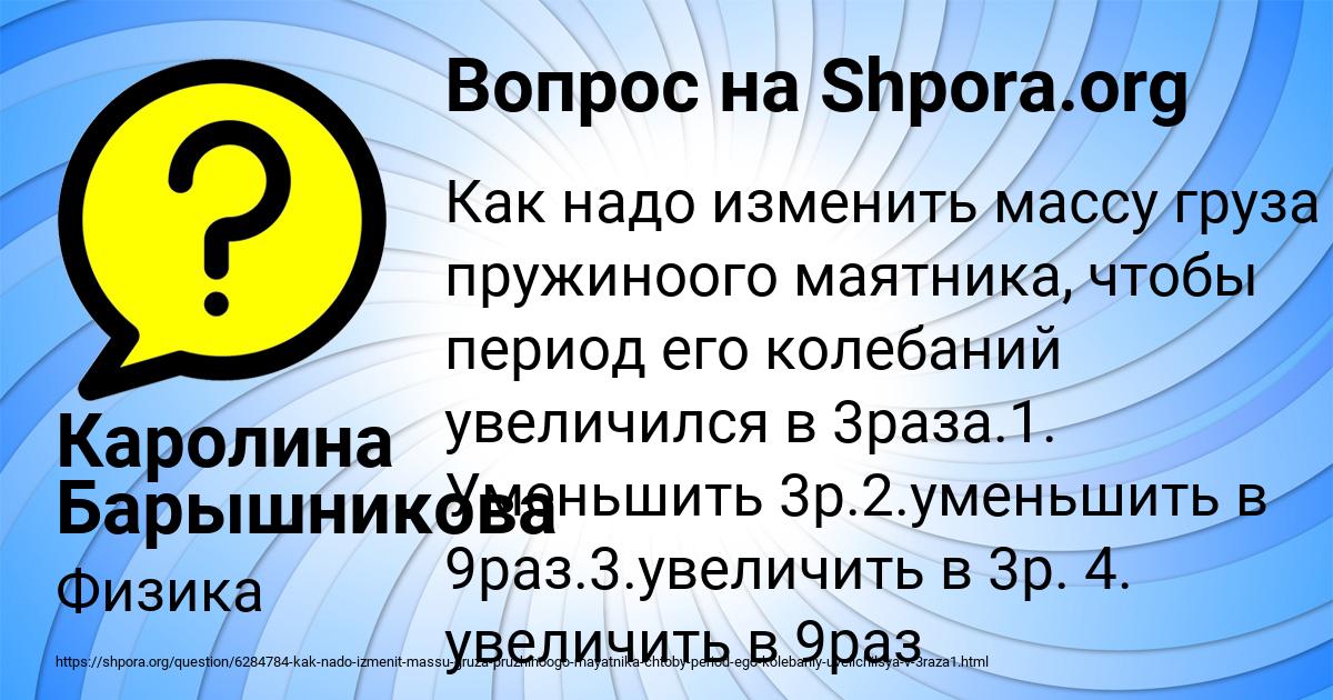 Картинка с текстом вопроса от пользователя Каролина Барышникова