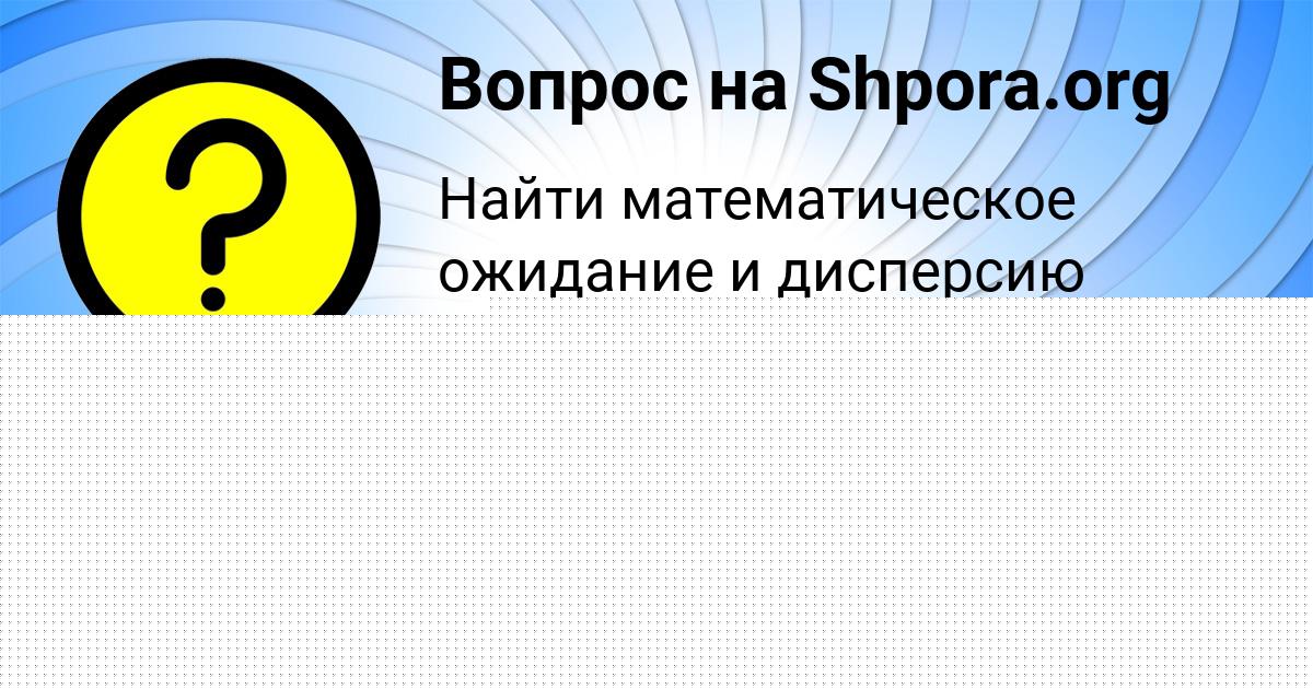 Картинка с текстом вопроса от пользователя Малик Акишин