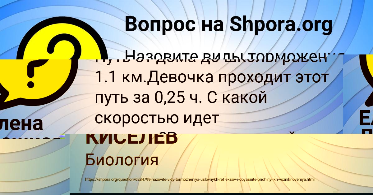 Картинка с текстом вопроса от пользователя ВАНЯ КИСЕЛЁВ