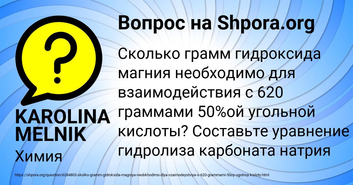 Картинка с текстом вопроса от пользователя KAROLINA MELNIK