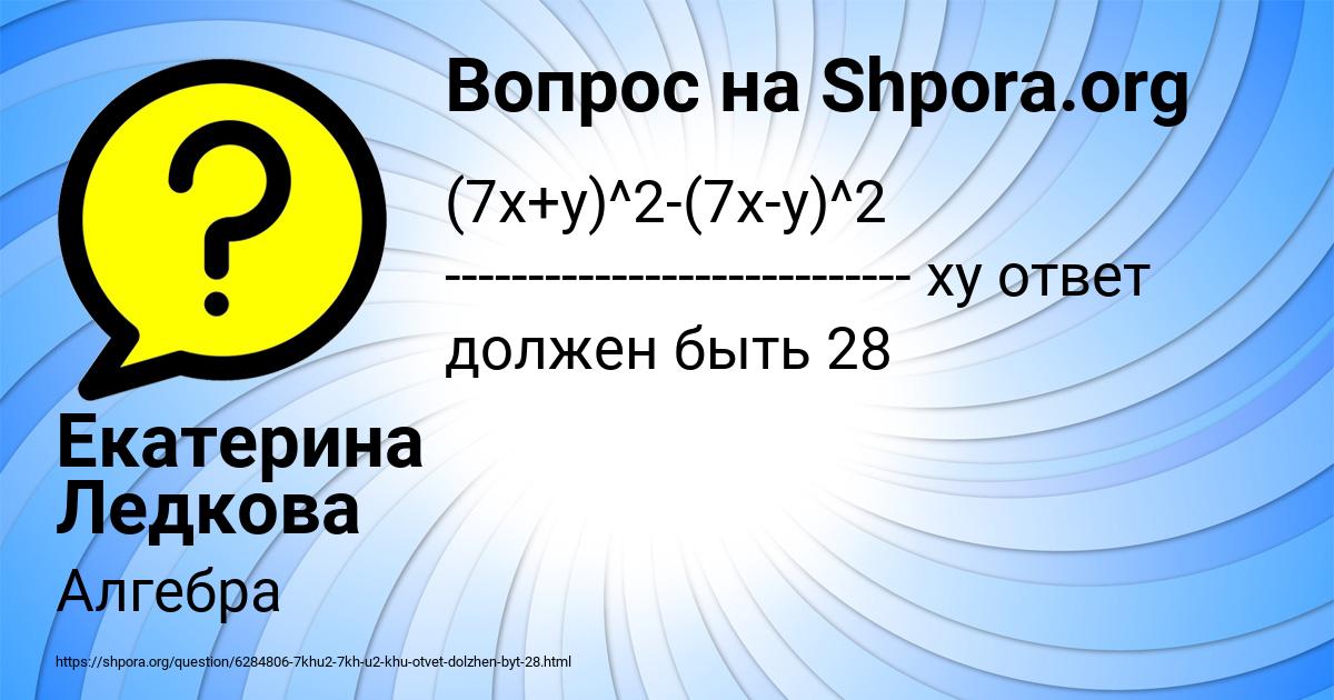 Картинка с текстом вопроса от пользователя Екатерина Ледкова