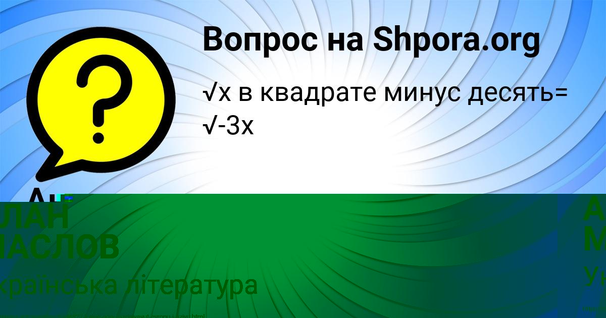 Картинка с текстом вопроса от пользователя АЛАН МАСЛОВ
